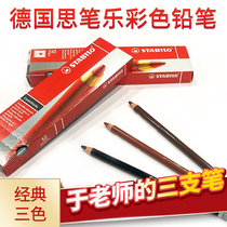 Spot German Swan STABILO Sink Pencil Pencil Color Charcoal in Xiaodong Teacher Three Pens