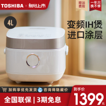 Toshiba IH rice cooker Household 4-liter rice cooker for 4-5 people Imported Bi-long charcoal large capacity germinated rice rice cooker
