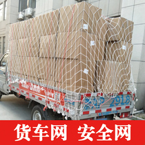 Large truck with a net pocket Truck with a net cover Wear-resistant special nylon mesh Trailer mesh car cargo net