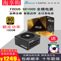Haiyun FOCUS GX-1000W 1000FX Rated smart gold full module silent power supply Non-850W