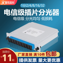 Splitter 1 point 2 plug type 1 split 2 splitter 1 ratio 4 8 16 32 64 fiber splitter 1:4 splitter plug-in SC UPC PLC square Port telecom class