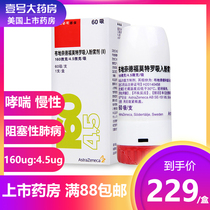 AstraZeneca Sinopicro Dububudesonide Formoterol Powder Inhalation 160ug:4 5ug * 60 Inhalation Powder Mist Asthma Drug Chronic Obstructive Pulmonary Disease Bronchitis