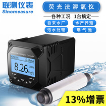 Industrial on-line fluorescence dissolved oxygen meter Aeration tank sewage tank anaerobic tank Biochemical tank Aquatic dissolved oxygen detector