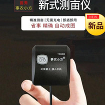 Shinong Xiaofang high-precision mobile phone measurement acres land area 3 generation Bluetooth version High-precision Android installation mu tester