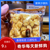 Hong Kong Qihua Bakery Home 1 piece cashew horse Shaqima Saqima Saqima hand letter specialty snack