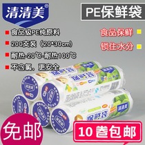 Qingqingmei fresh-keeping bag Medium household food bag sealed hand-torn bag 200 only 20*30cm6126