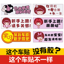 Magnetic reflective internship car sticker personality funny car tail sticker cartoon body sticker magnetic type novice on the road logo
