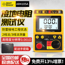 Shima Ground Resistance Tester Digital Swing Meter High Precision 4105B Lightning Resistance Meter AR4105A