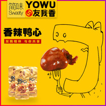 (New date)You Me fragrant spicy duck heart braised vacuum small package instant snacks 16g*30 packs
