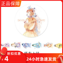 Sky Island and paper tape Muse gilded whole volume character diary decoration sticker tearing tape