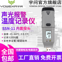 Yuwen flagship store SSN11 temperature recorder Cold chain transportation USB thermometer Thermometer recorder SSN13