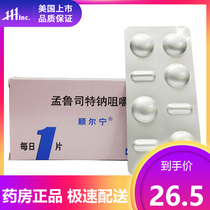 (As low as 26 5 boxes) Montelukast sodium chewable tablets 4mg * 5 tablets box allergic rhinitis asthma medicine