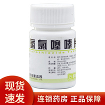 Yunpeng Hydrochlorothiazide Tablets 25mg * 100 Tablets Bottle Hypertension Nephrotic Syndrome Liver Cirrhosis Ascites Essential Hypertension Congestive Heart Failure Acute and Chronic Nephritis Edema