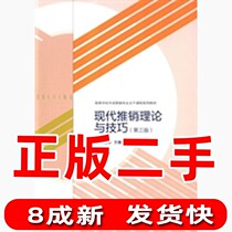Used modern marketing theory and skill third version 3 wu jian an Higher Education Press
