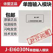 Yiai single input module J-EI6030N fire alarm equipment equipment monitoring coding type with base double 12
