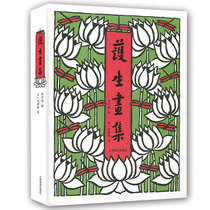 Genuine spot nursing painting collection Feng Zikai painting Hongi Master and other books 9787532759408 Shanghai Translation Publishing House Chinese Modern and Contemporary Literature Picture Collection