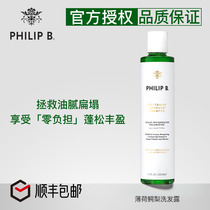 Philip B mint avocado Santa Fe white truffle Amber plump dandruff oil control shampoo conditioner
