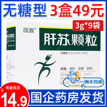 (low to 14 9 yuan boxes) Guojia liver su granules (no sugar type) 3g * 9 bags Acute Slow Hepatitis Hepatitis Hepatitis B Liver Withdrawal Yellow Hepatitis B Acute Viral Hepatitis Chronic Hepatitis B