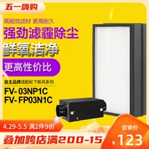 Adapted Panasonic New wind system New blower filter screen FV-FP03N1C FV-03NP1C High efficiency filter core
