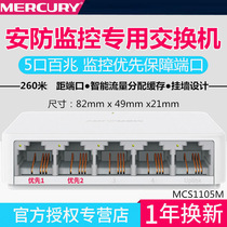 Mercury mini 2-port 5-port 8-port 9-port 16-port 24-port Gigabit 100-gigabit Ethernet network switch Dedicated to enterprise security monitoring high-power national standard 48VPOE power supply splitter Rack ear-mounted