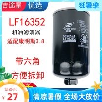 LF16352 Oil grid filter with hexagonal adapter FOTON Aoling OMAC Cummins 3 8 5262313