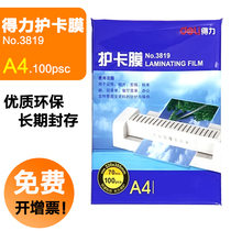 Deli A4 plastic film 3819 card protection film Plastic machine over-plastic film a4 paper photo photo thickened 70lmic protective film 100 packs