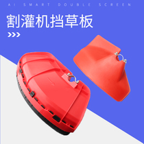 Lawn mower grass blocking plastic plate grass cutting brush machine thickened baffle protective cover accessories protective dust mask
