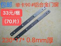 Multi-card single-card aluminum alloy door and window fixing sheet bayonet iron sheet Door and window accessories Plastic steel door and window iron sheet straight sheet