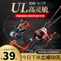 Makou pole ul super soft micro Rod water drop wheel light carbon Luya pole set set full set of single long throw mouth Special White