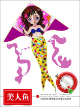 Weifang color gold mermaid children cartoon good fly easy fly breeze 2 years old beginner kite reel