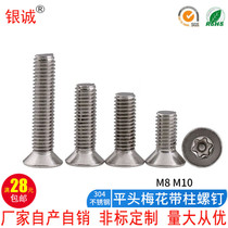 M8M10 304 stainless steel countersunk head plum blossom anti-theft screw with column Flat head inner hexagon anti-theft screw with needle