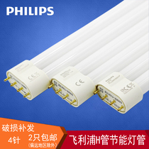 Philips lamp four-pin 55wh type lamp Long energy-saving lamp H tube 36W three primary colors PL-L18W 840 4P