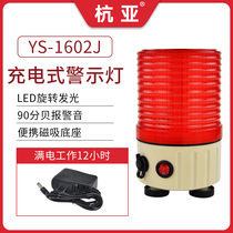 Portable rechargeable rotary flash warning light ceiling type sound alarm light IP65 outdoor waterproof YS-1602J