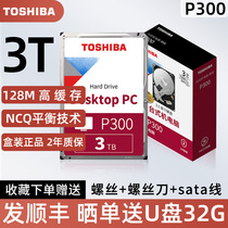 Toshiba desktop mechanical hard drive 3tb 7200 rpm pmr vertical 64m computer built-in monitoring server P300