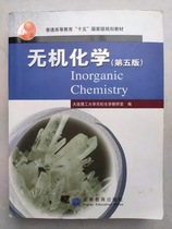 Secondhand Genuine Inorganic Chemistry Fifth Edition 5 Edition Zhu Jen Higher Education Publishing House High Education Teaching Materials