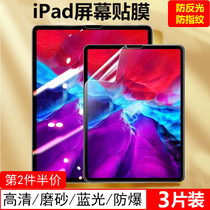2021 New ipad2020 HD soft 10 2 inch 9 7 frosted 10 5 Apple pro11 film 2019air3 2 screen saver 2018 class
