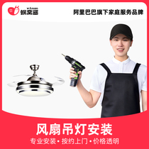 Worm nest sauce fan chandelier door-to-door installation service city lighting installation