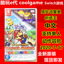 * Cool play e-generation * Switch NS game PAPER MARIO origami King PAPER MARIO