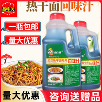 Wuhan Hot Dry Face Special Return Taste Juice 2 1000gr Zhengzong Seasoning Sauce Cold Peel Cold Vegetable Dip the Old Brine Commercial