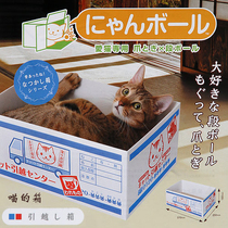 Special Japanese cat nest cat scratch board cat grinding claw to tease cat toy cat carton pet cat toy cat carton house