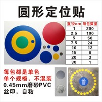 Circular positioning paste dot logo desktop ground sticker positioning set label management 5S6s dotted line paste opening and closing door line frosted PVC backing adhesive silk screen printing wear-resistant non-slip visualization Shanghai