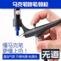 No channel model up to military mold coloring tool marker pen jet pen air pump set GMA01 same spray gun