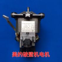 The motor 9545-220-1500-04 assorted MJ-BL15U11 of the Midea wall-breaking machine