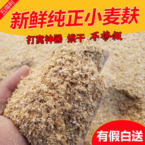 Wheat Bran Wheat Pimp Wheat Peel Wheat Peel Wheat Peel Wheat Bran Feed Fishing Chicken Duck Bread Worm Gluten 5 catties 80 kilos