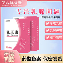North China Pharmaceutical mammary gland hyperplasia and mastitis fibroids dredging hard block knots with breast bulk can be matched with traditional Chinese medicine XT