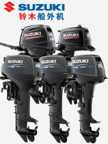 Suzuki two-stroke four-stroke outboard machine Outboard machine Rubber boat Assault boat Inflatable boat motor propeller hang-up