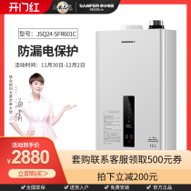 (Shopping mall same) SANFER Shuai Feng JSQ24-SFR601C gas water heater precision constant temperature