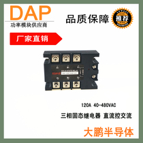 Three-phase AC solid-state relay 120A 480VAC contactless switch everopen type SSR-3D48120A