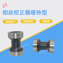 Wire cutting accessories Quick wire Horizontal vertical molybdenum wire corrector Dumbbell type corrector Rugged high precision