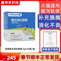 Byrne compound digestive enzyme cat and dog obesity pancreatitis prevention diarrhea indigestion conditioning stomach 30 bags